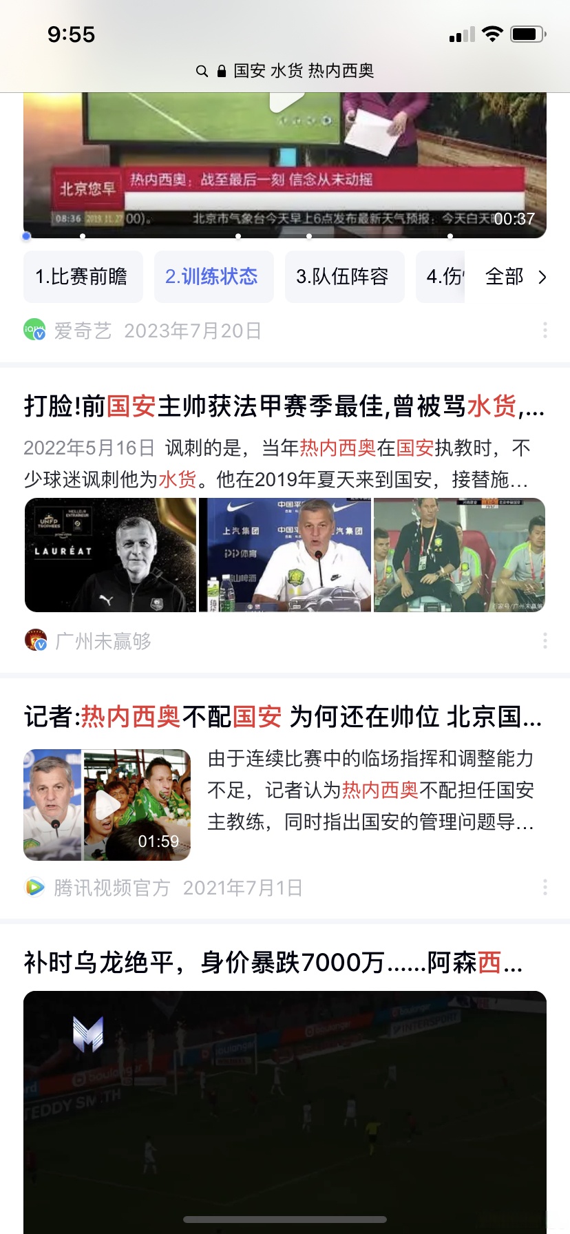 北京国安今天消息